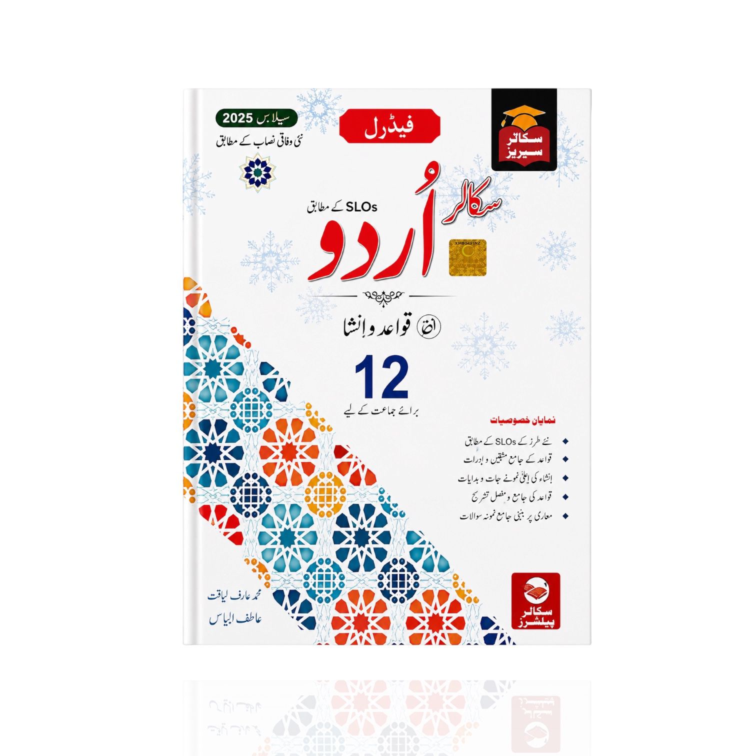 Scholar Urdu Federal Class-12