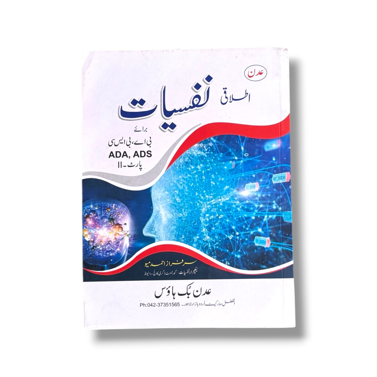 Itlaqi Nafsiyat B.A Part-2 By Sarfraz Ahmad Mayo