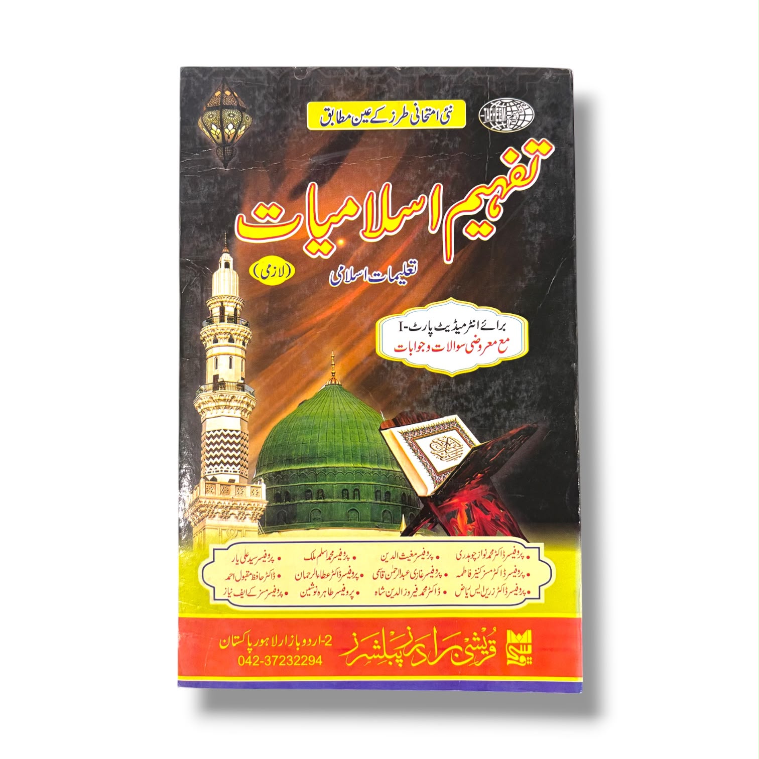 Tafheem Islamiyat Guide Part-1