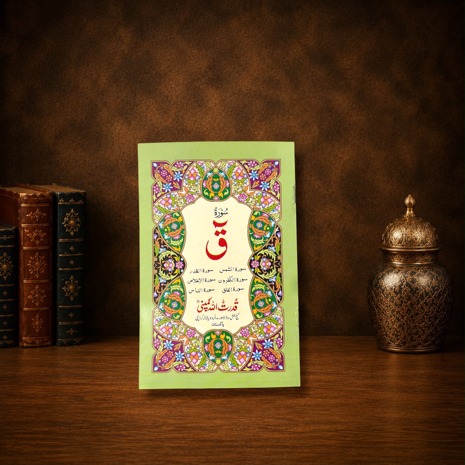 Surah Kaaf Art Paper Small Size #333