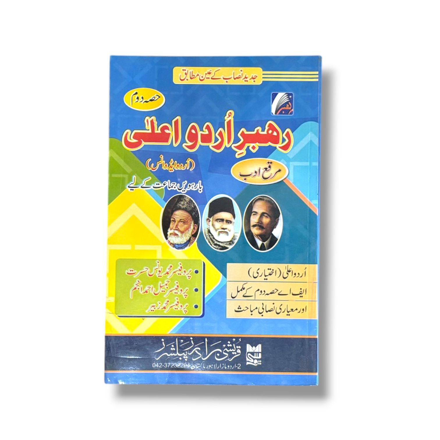 Rahber Urdu Aliy Guide Class-12