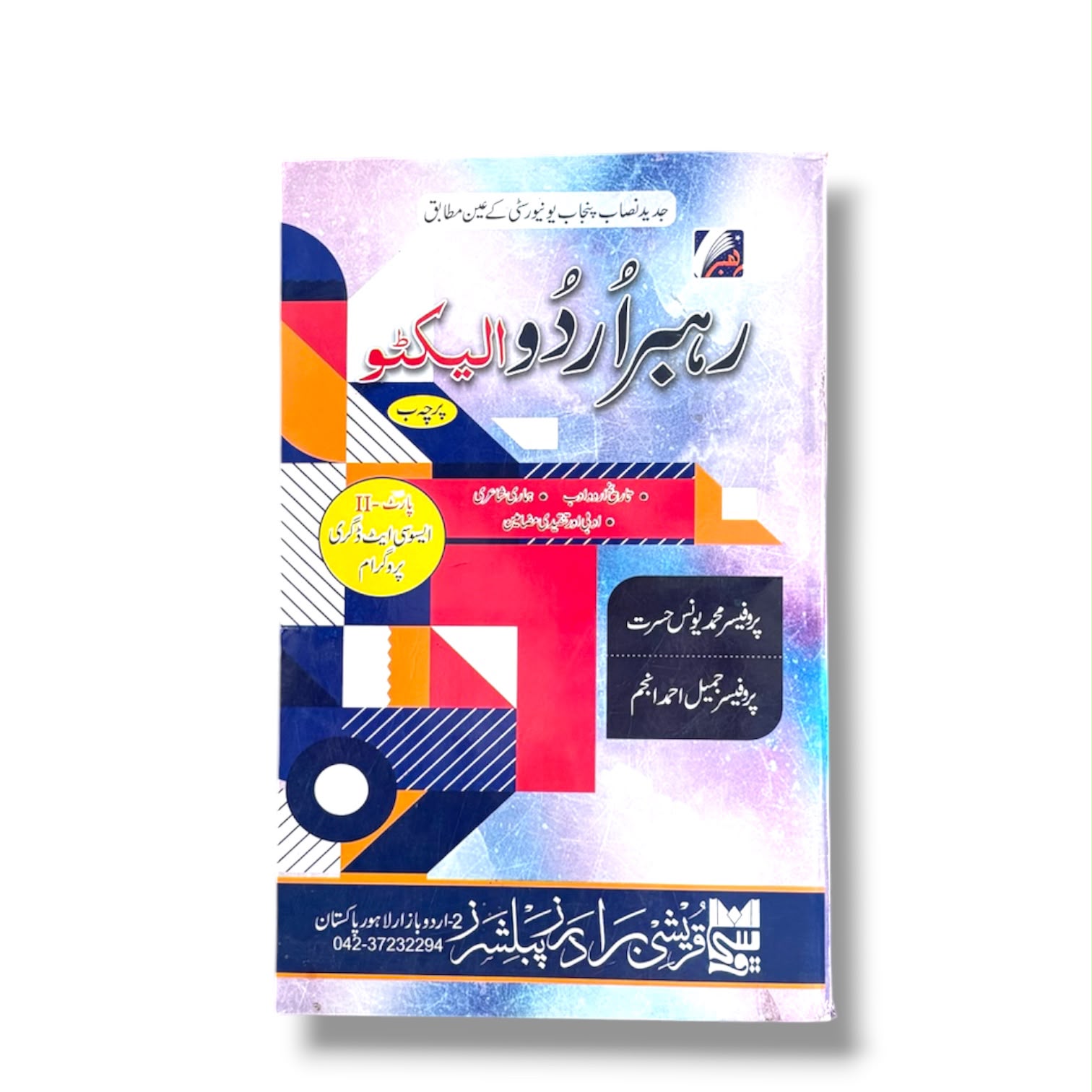 Rahber Urdu Elective Part-2