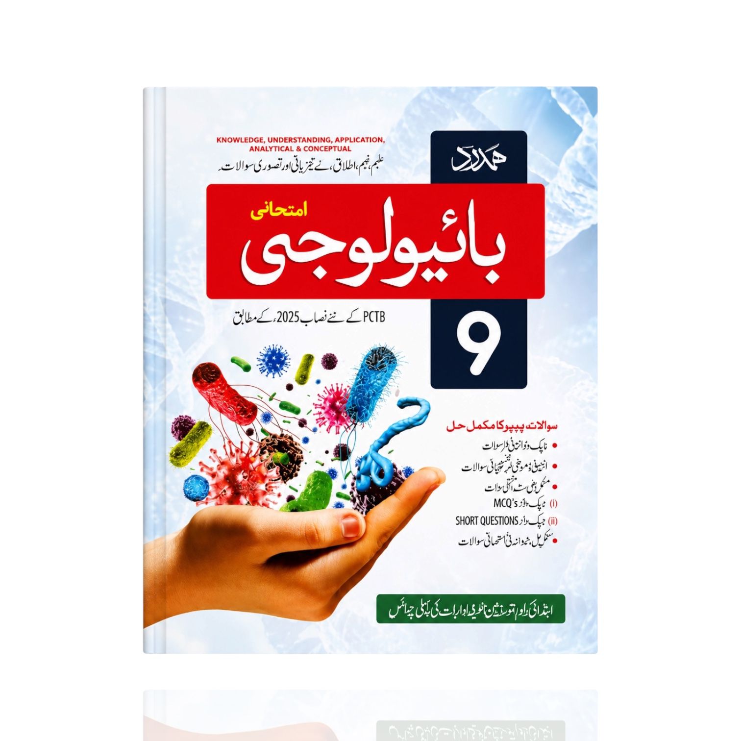 Hamdard Biology Guide UM Class-9