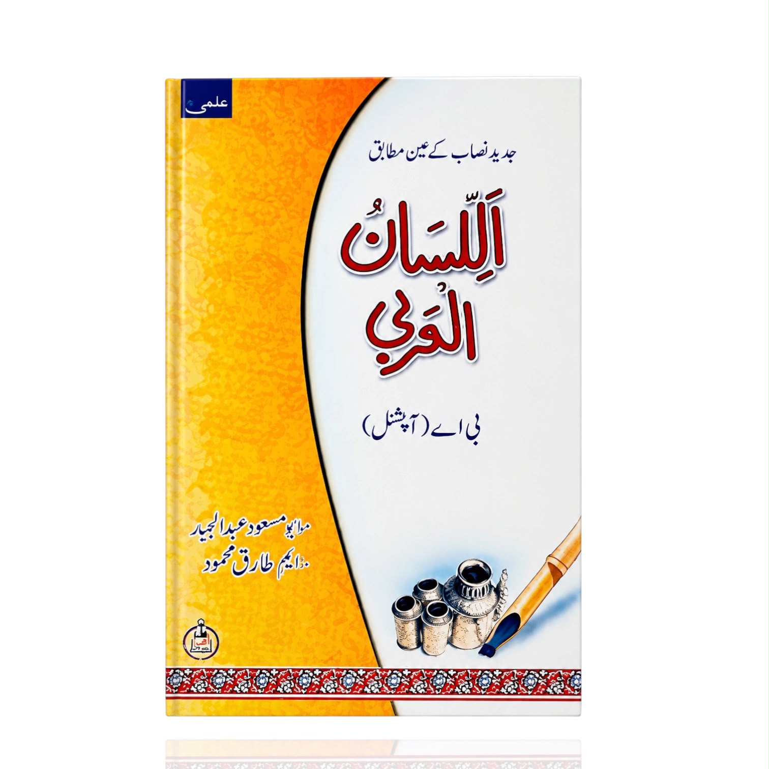 Al Lisan-ul-Arabi By Abu Masood Abdul Jabbar