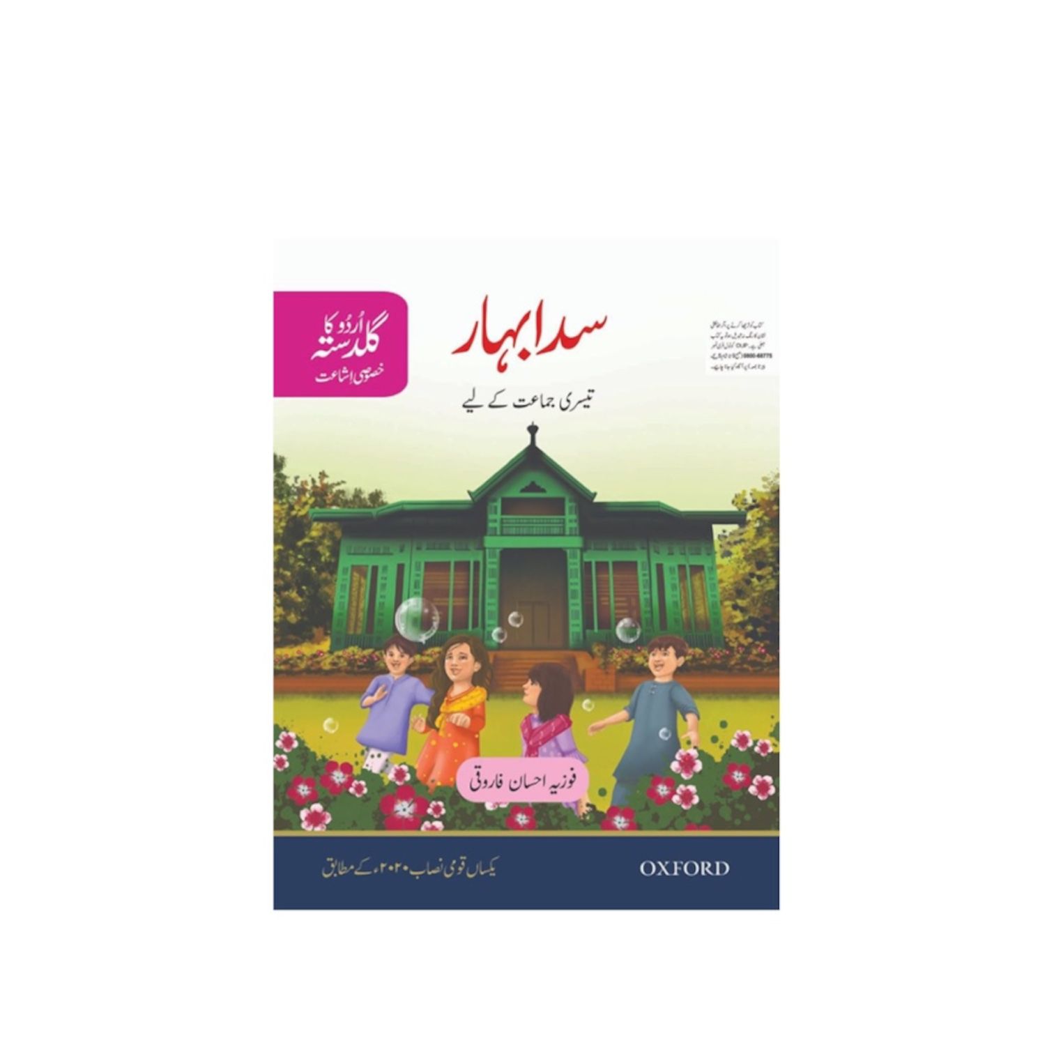 UKG Sada Bahar-Urdu Class-3