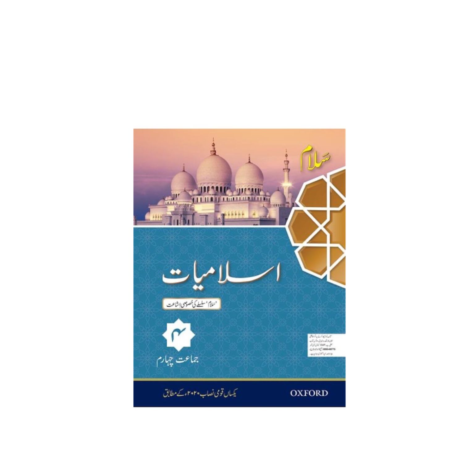 Salam Islamiyat Class-4