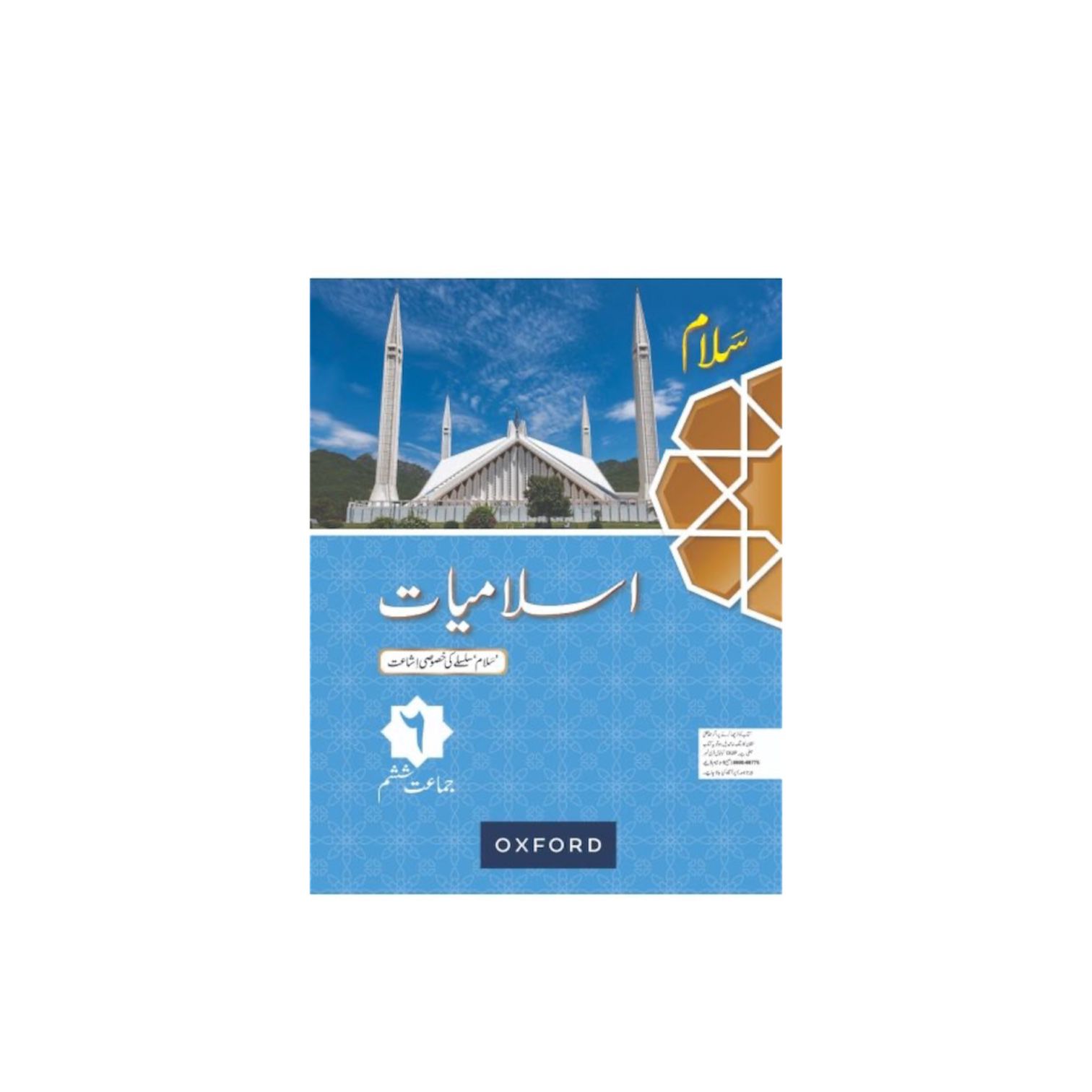 Salam Islamiyat Class-6