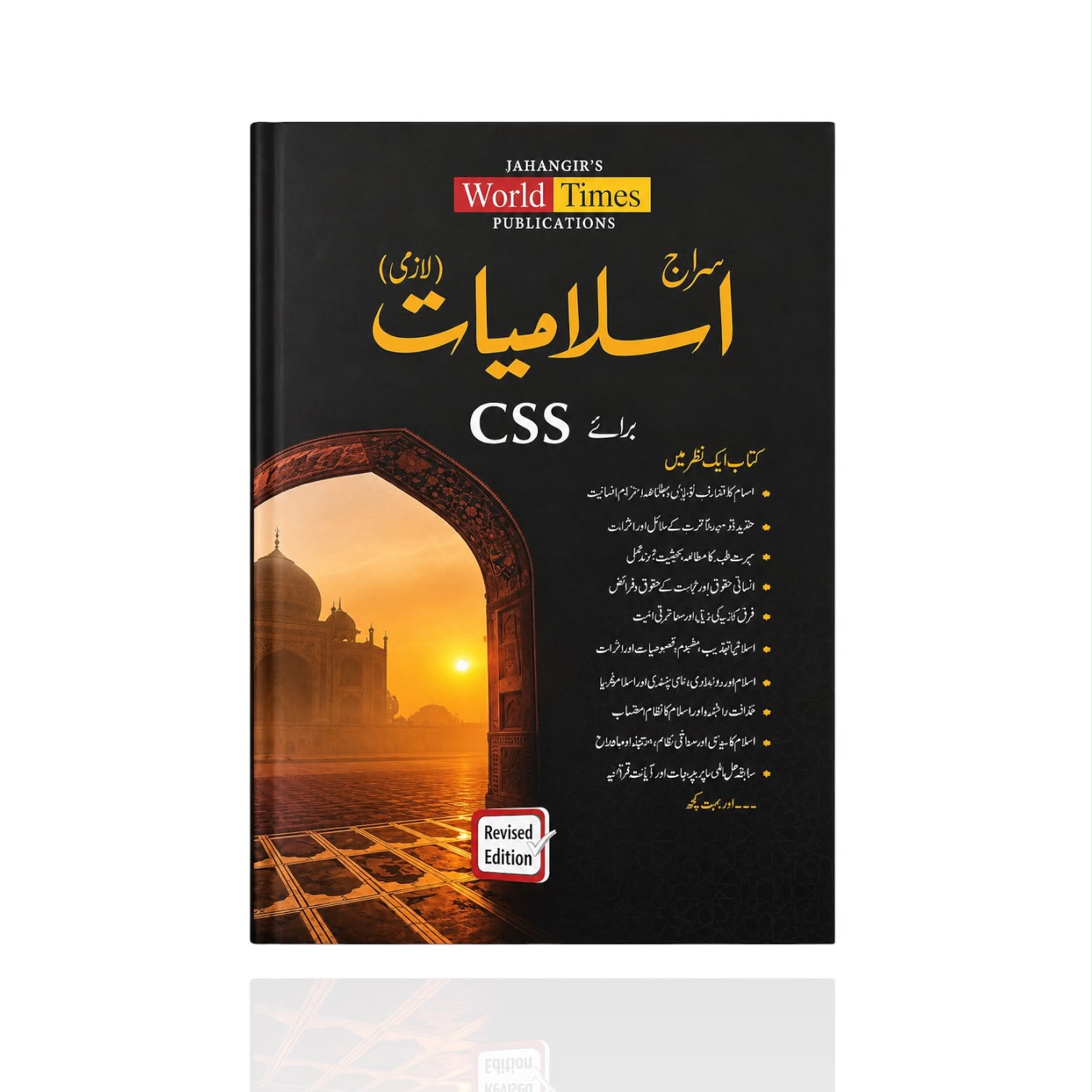 Siraj Islamiyat In Urdu By Prof Arshad Iqbal Chadhar