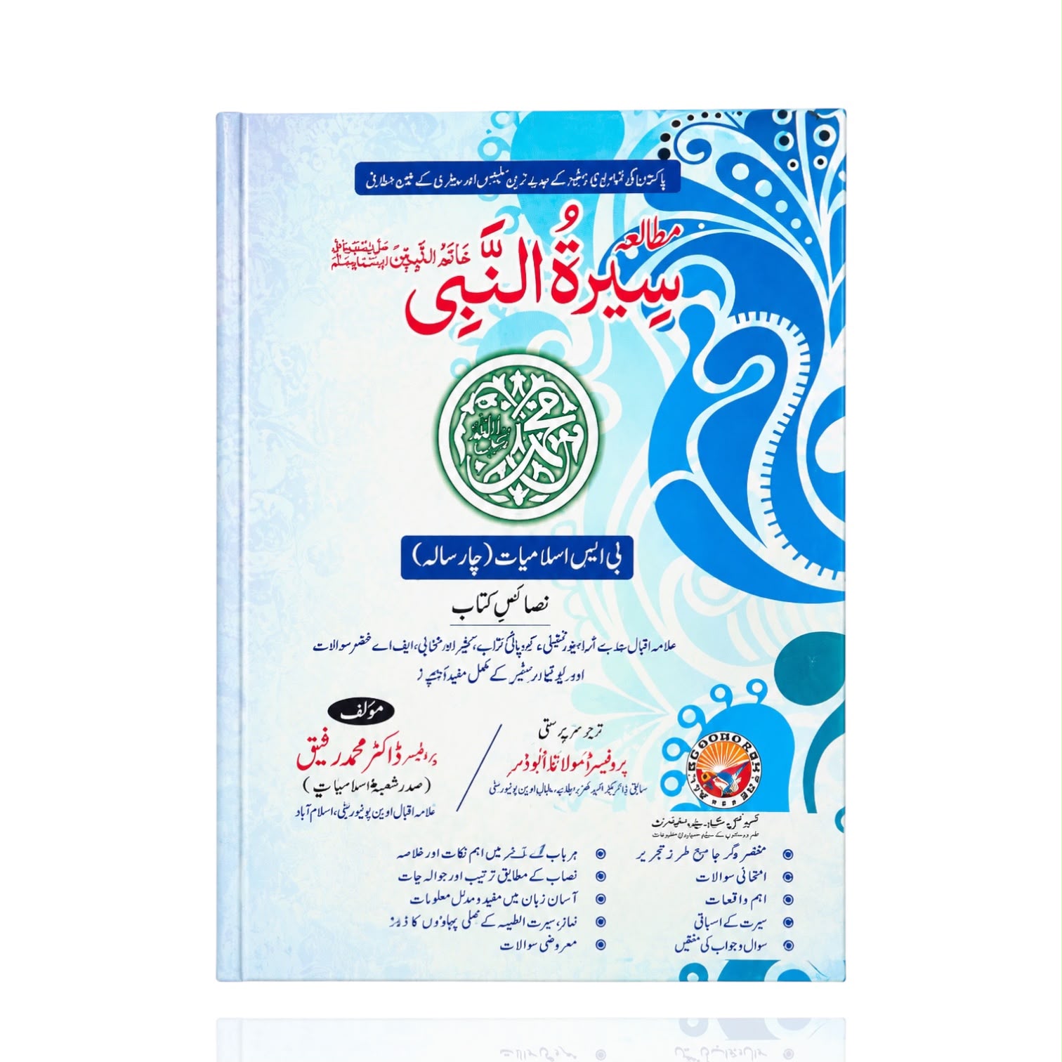 Seerat un Nabi BS By Prof Dr. Muhammad Rafiq