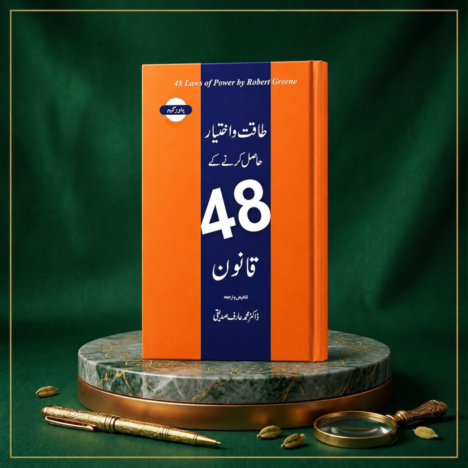 48 Laws of Power In Urdu By Robert Greene