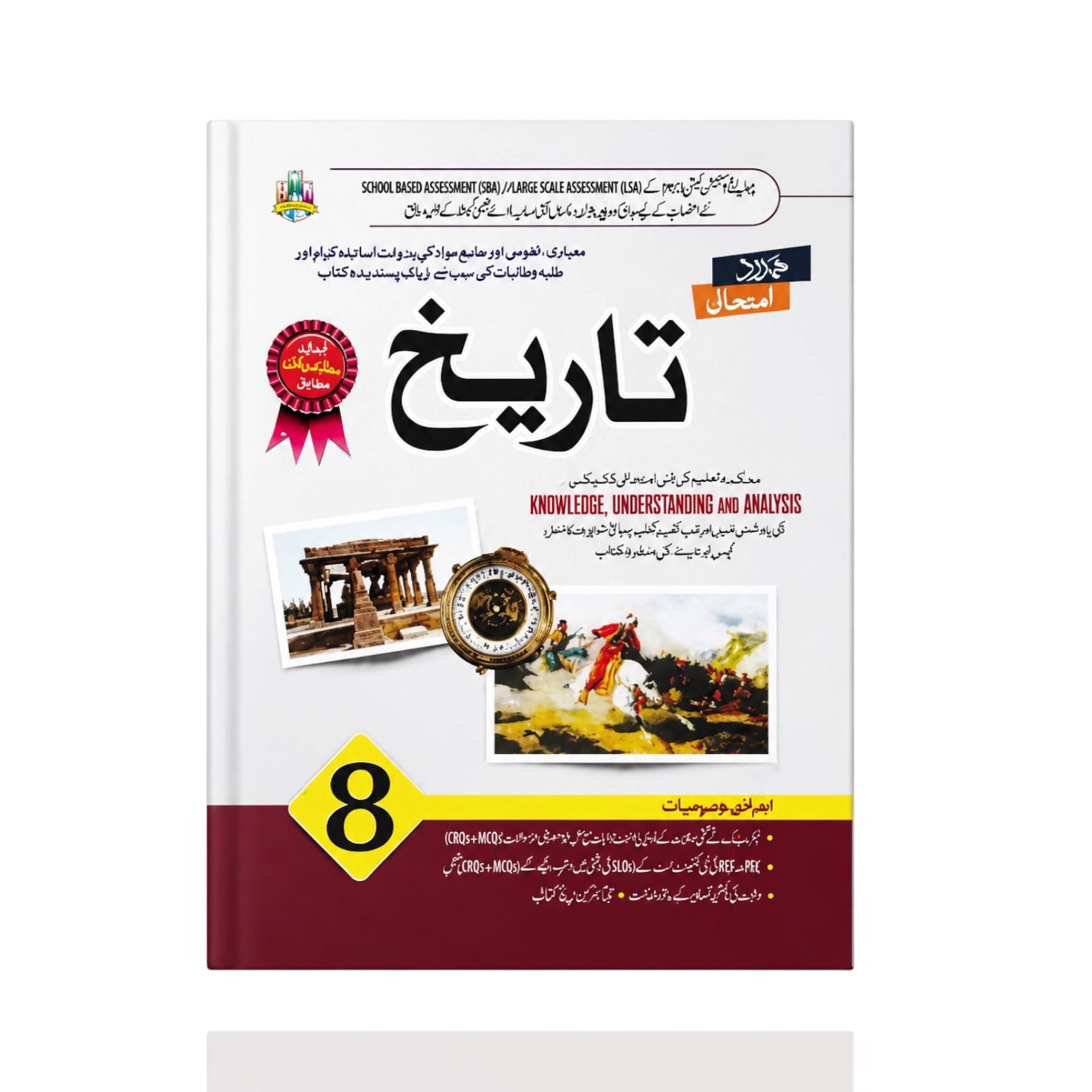 Hamdard History Guide UM Class-8