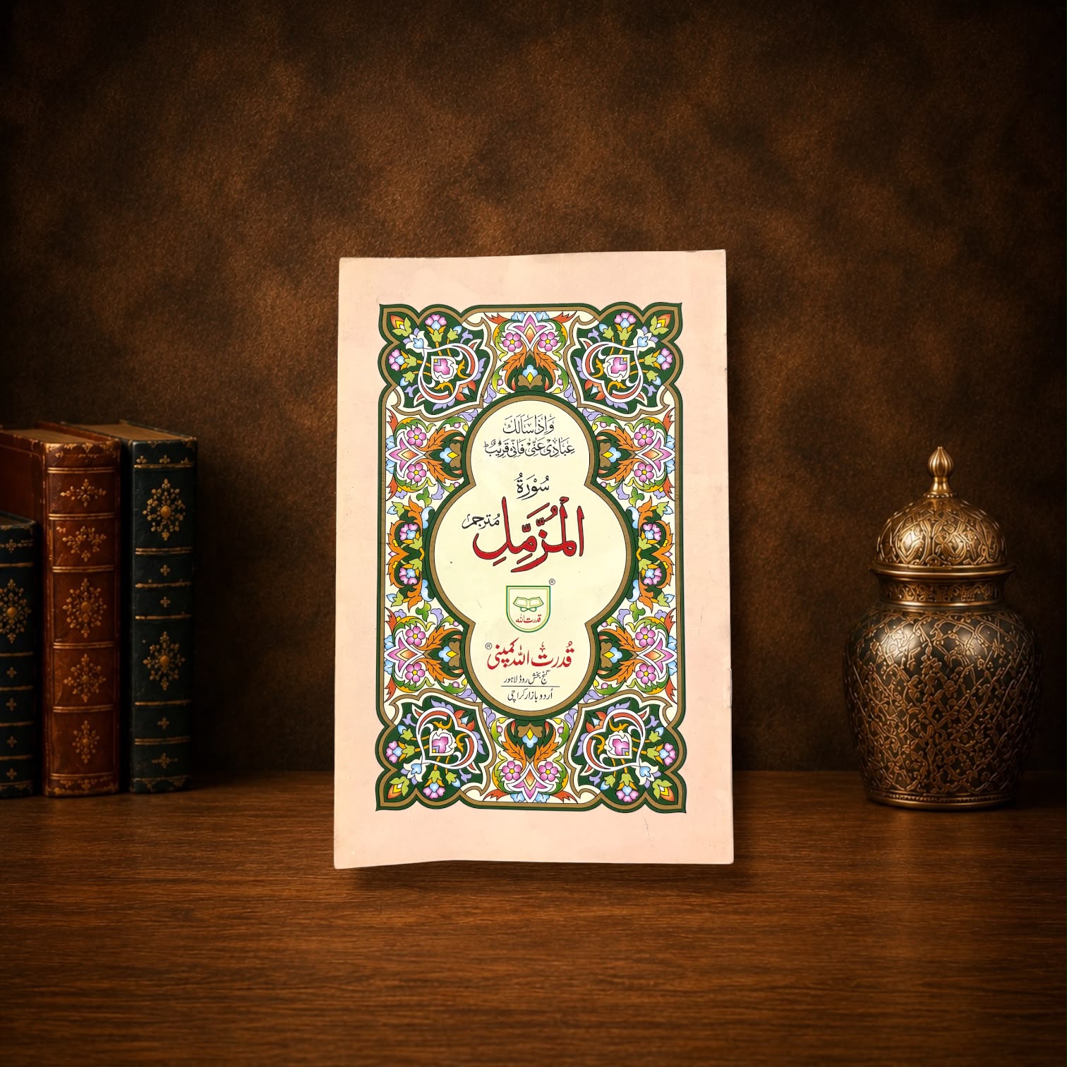 Surah-Al-Muzzammil Art Paper With Translation #315A