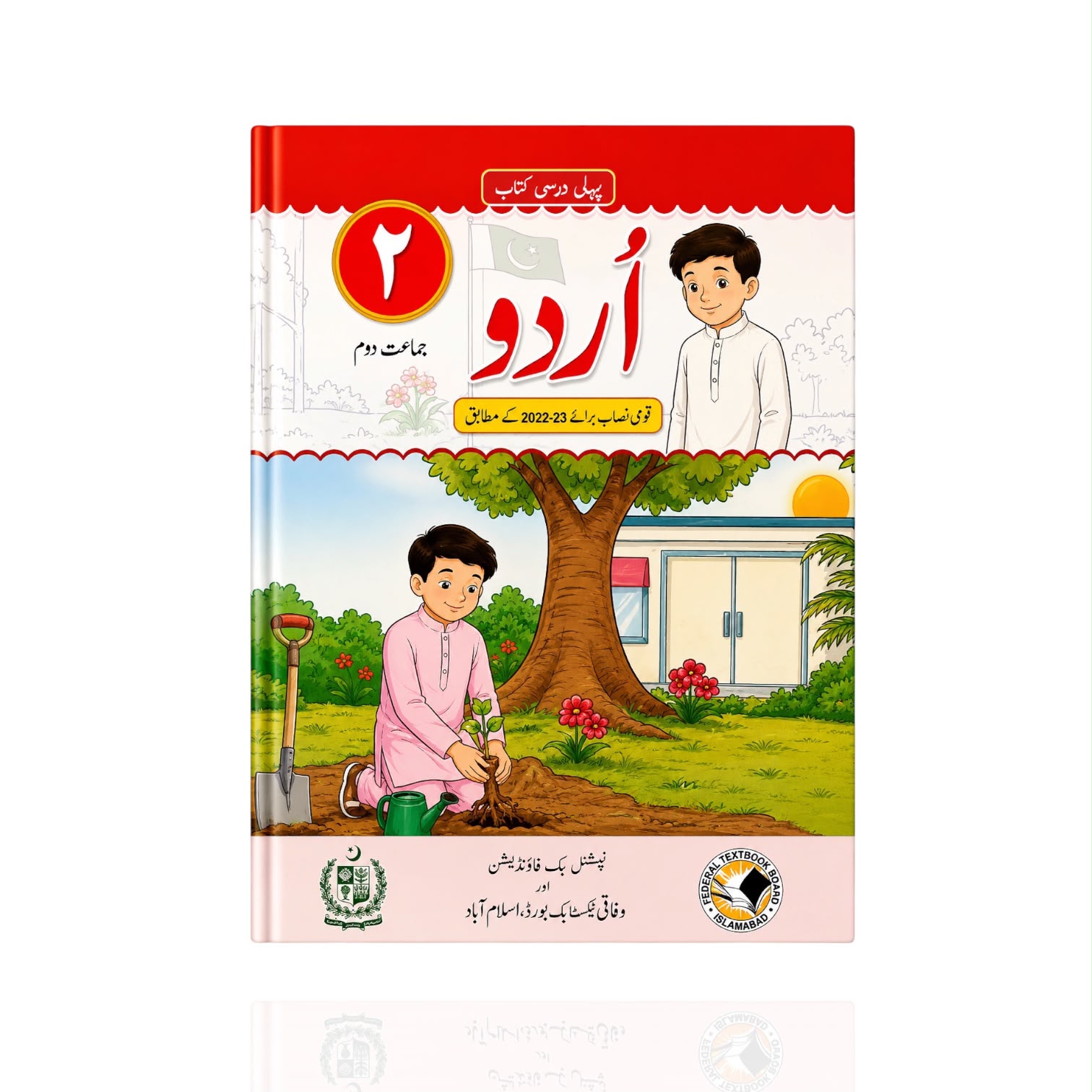 NBF Urdu Class-2