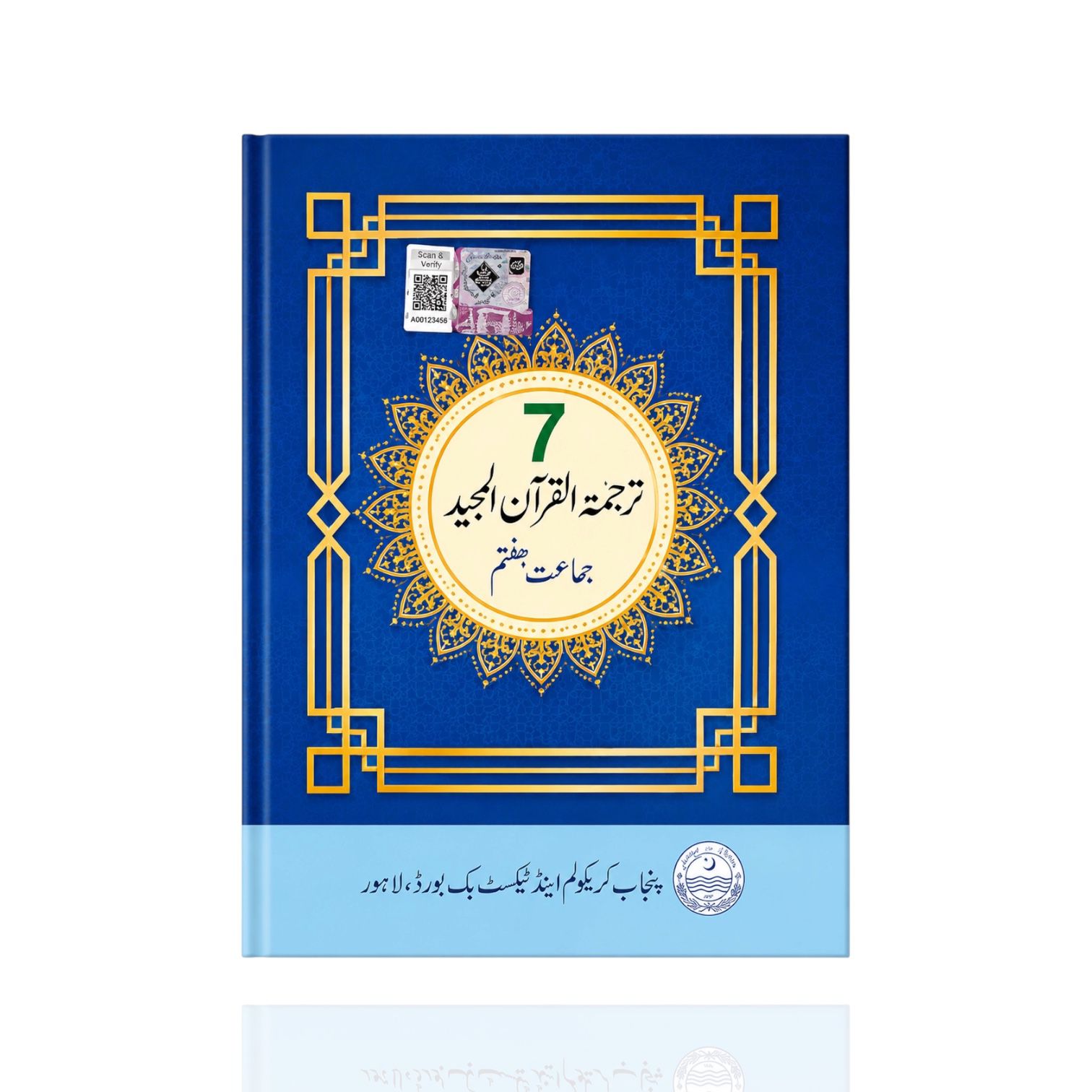 PECTAA Tarjuma Quran Class-7
