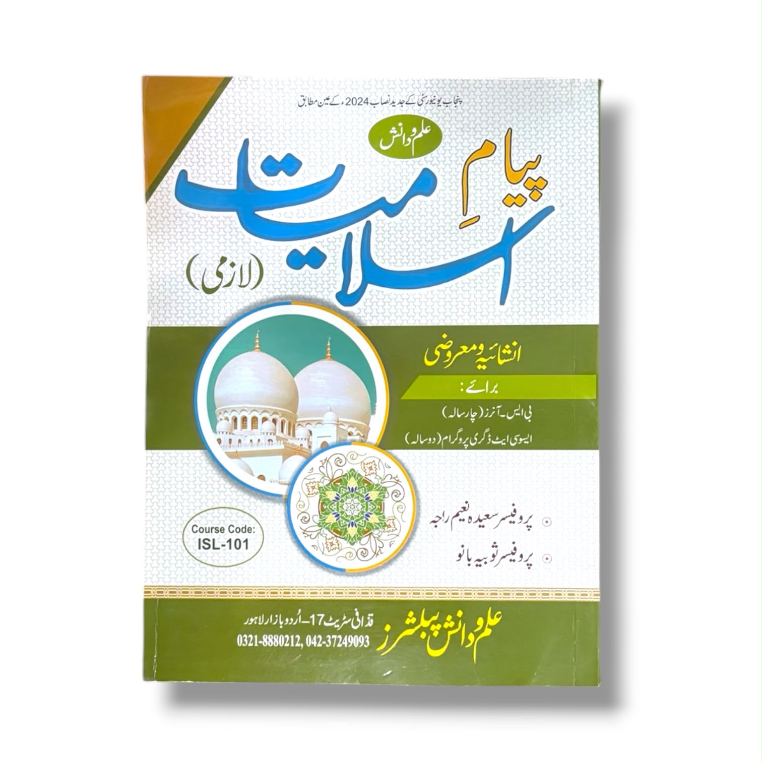 Payam Islamiyat Lazmi By Prof Saeed Naeem Raja