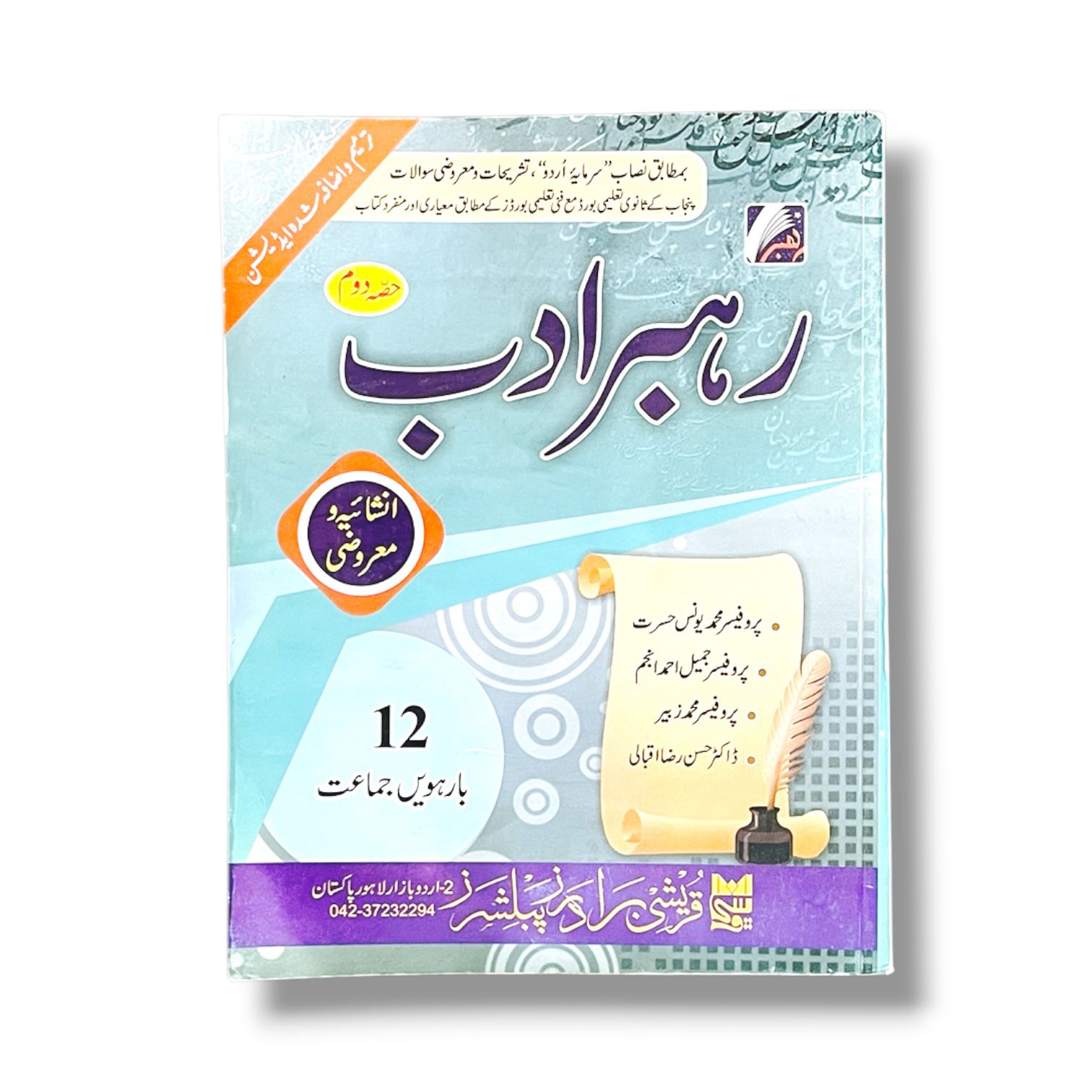Rahber Adab Guide Class-12