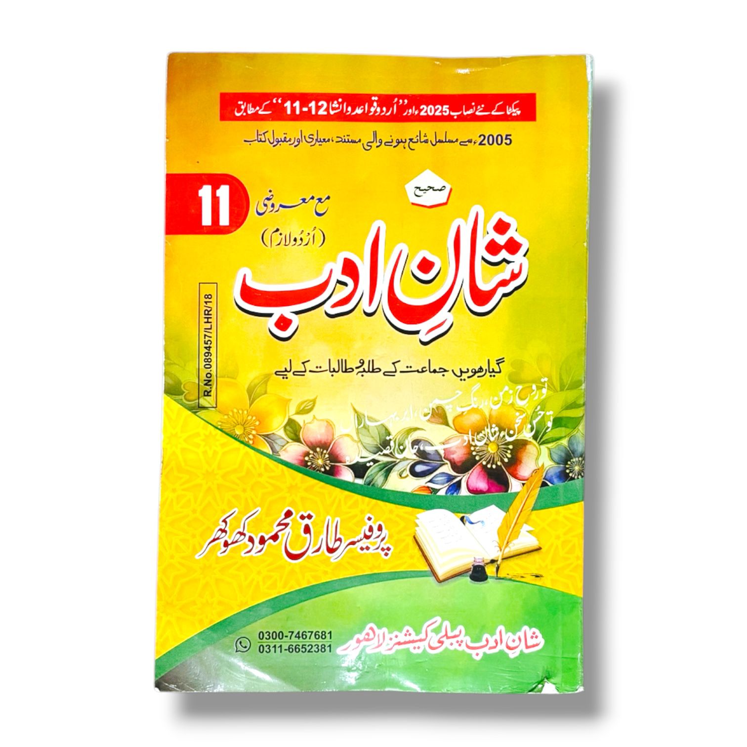 Shan Adab Urdu Guide Class-11