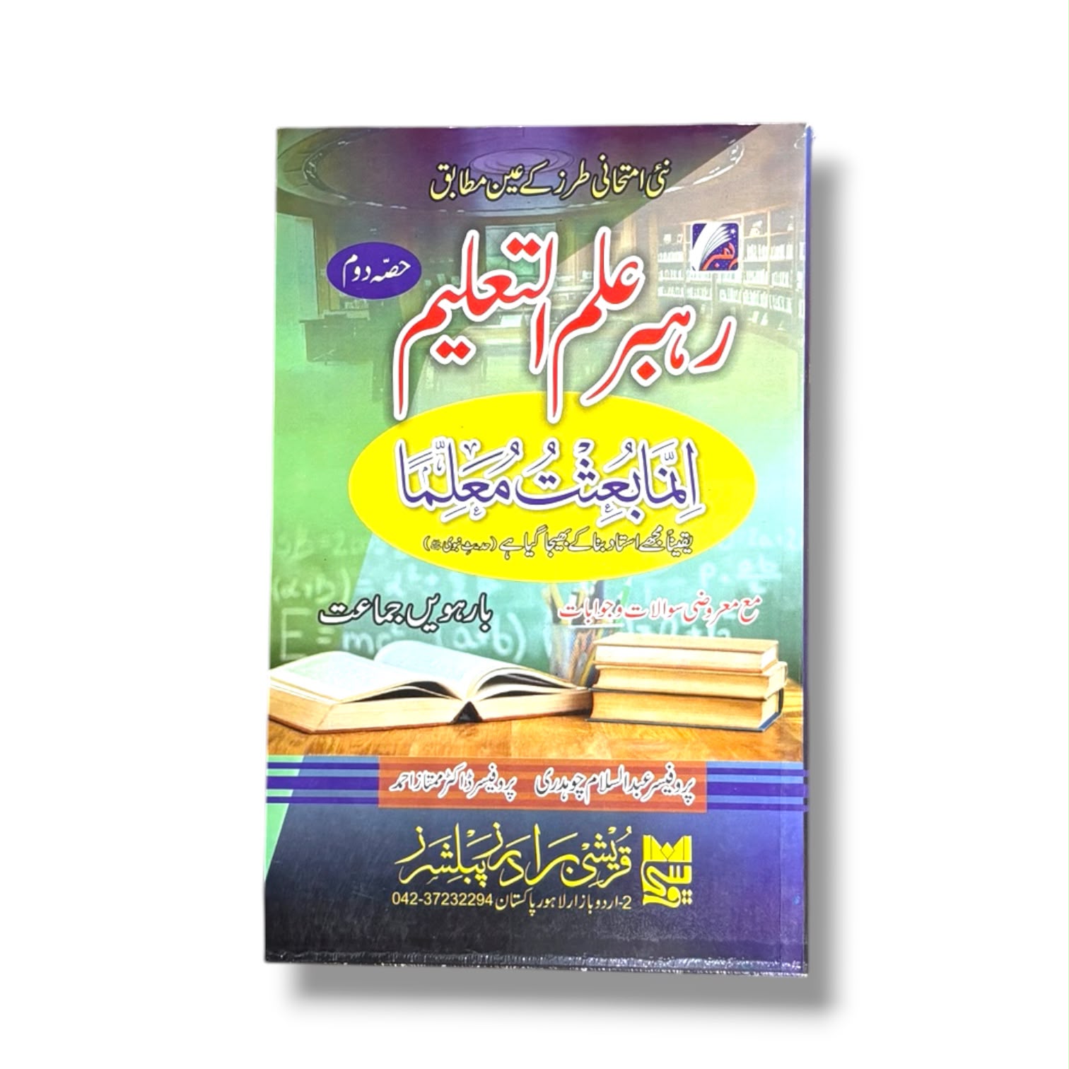 Rahber Ilam Ul Taleem Guide Part-2