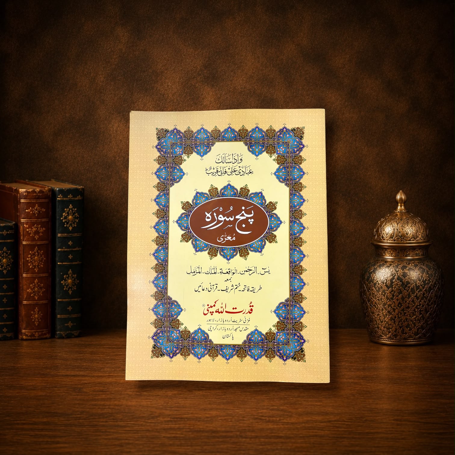 Panj Surah Art Paper Big Size #342