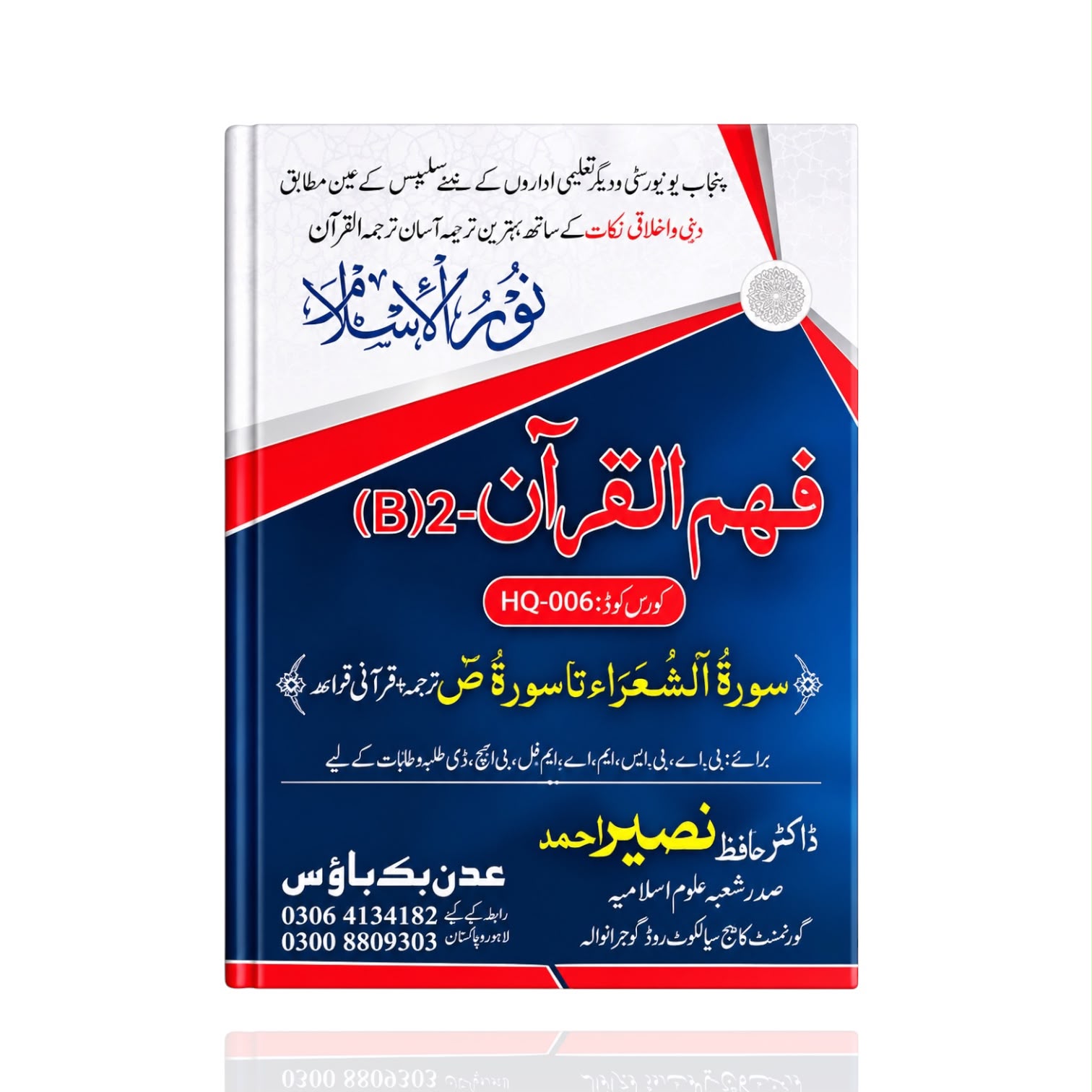 Faham-ul-Quran (HQ-006) By Dr. Hafiz Nasir Ahmed