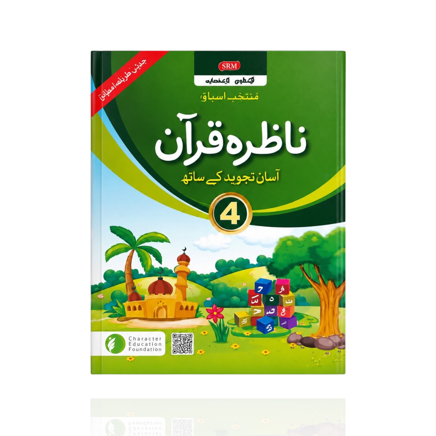 CEF Nazra Quran Class-4