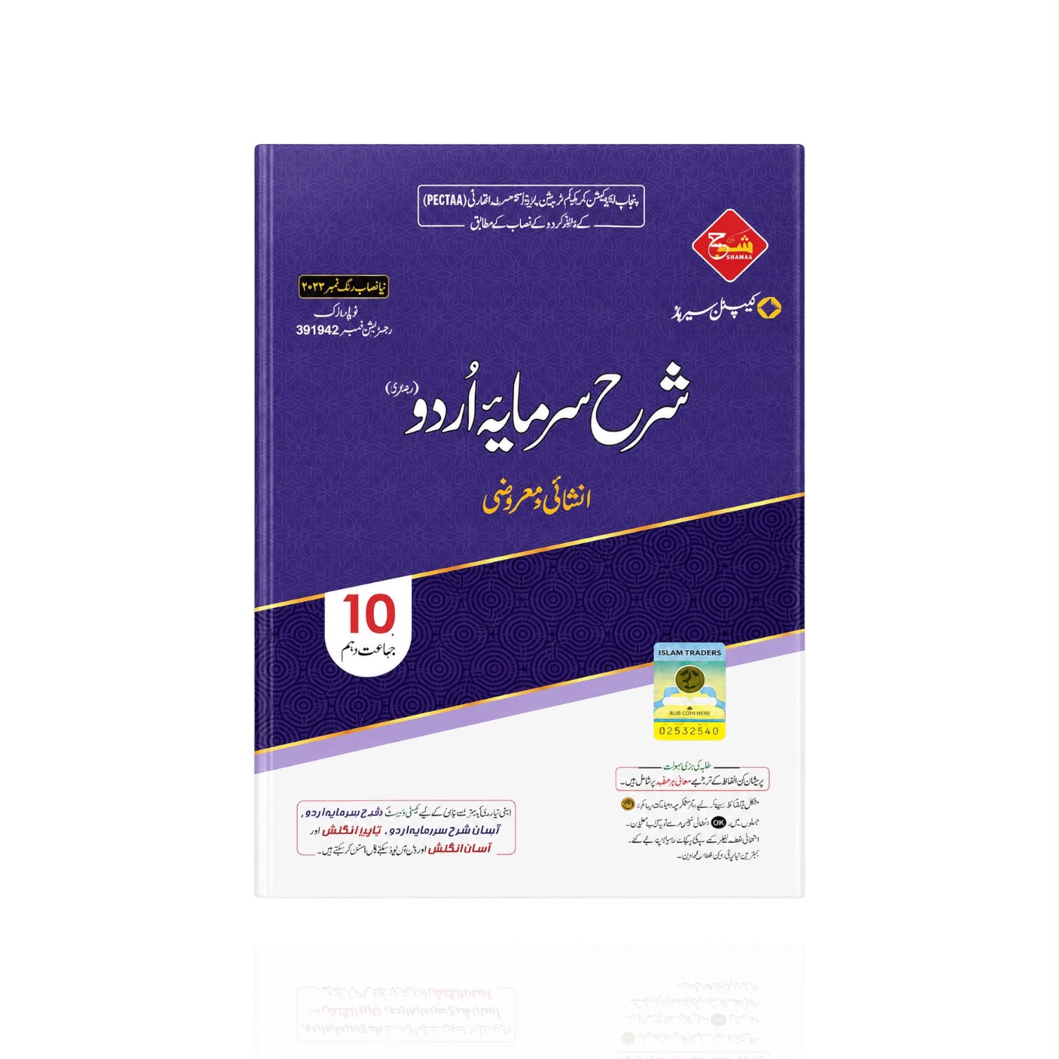 Sharah Sarmaya Urdu Guide Class-10