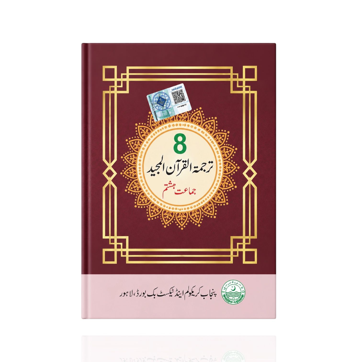 PECTAA Tarjuma Quran Class-8