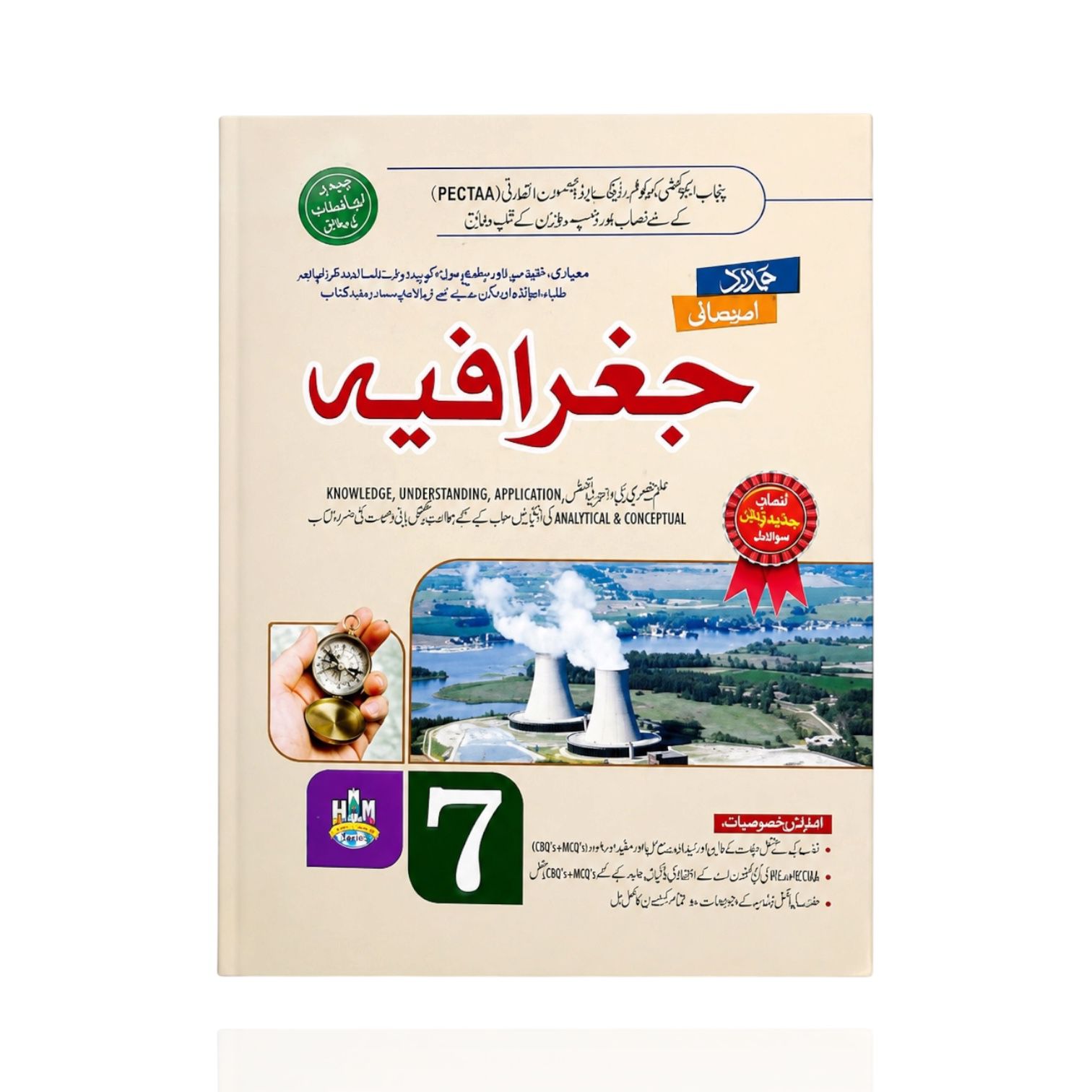 Hamdard Geography Guide UM Class-7