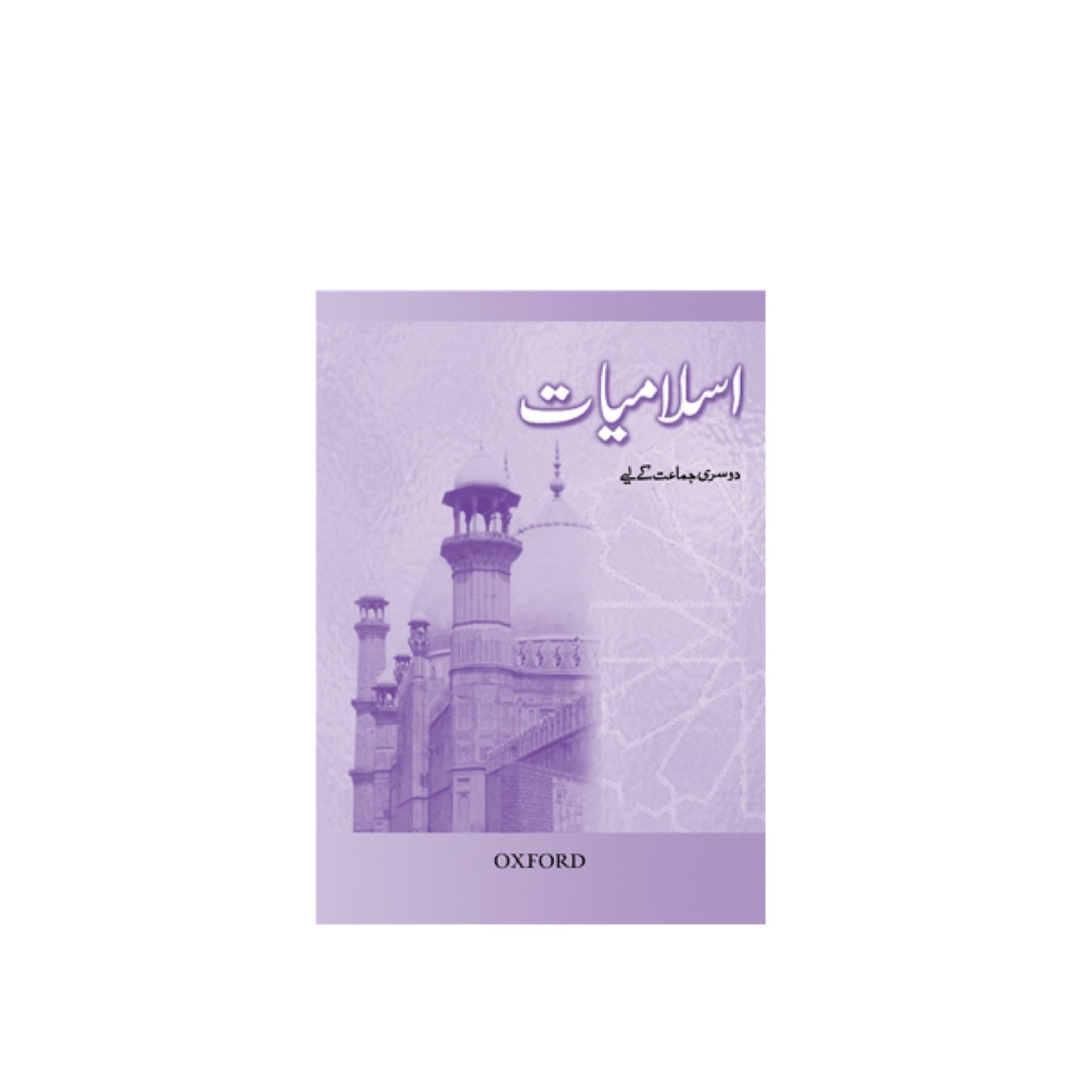 Oxford Islamiyat Class-2