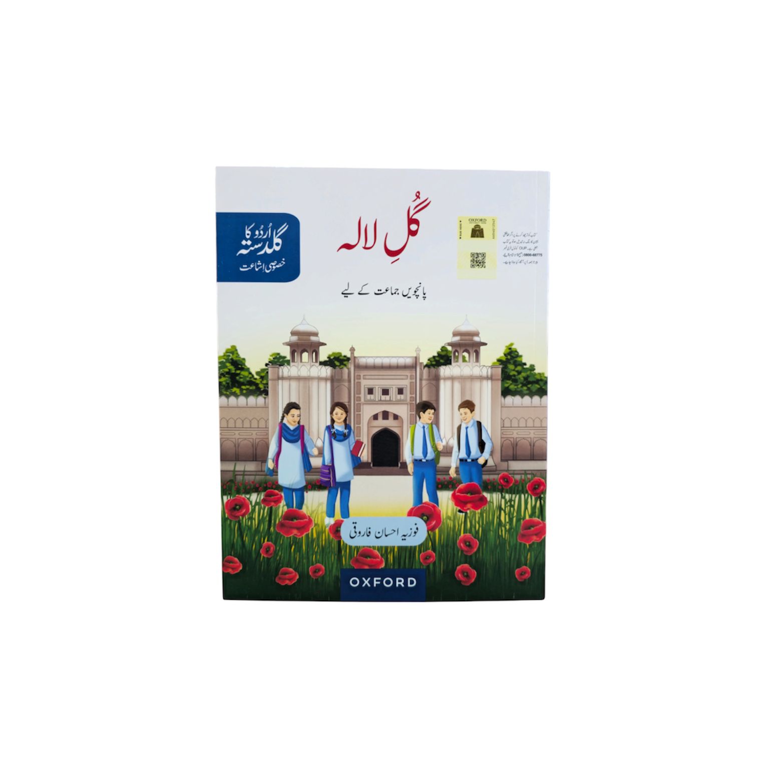 UKG  Gul-e-Lala Urdu Class-5