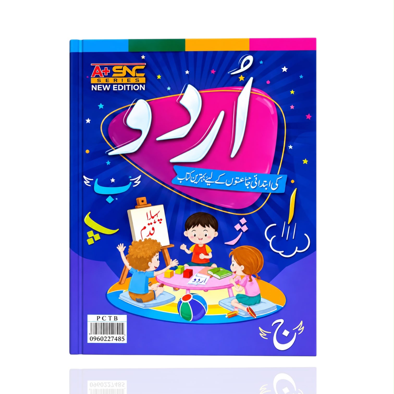 Aplus Urdu Pehla Qadam