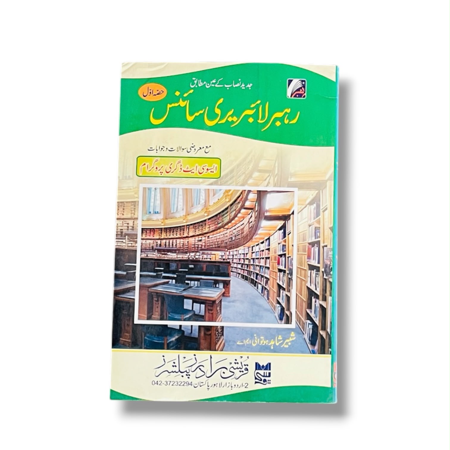 Rahber Library Science Part-1 By Shabeer Shahid Hotwani