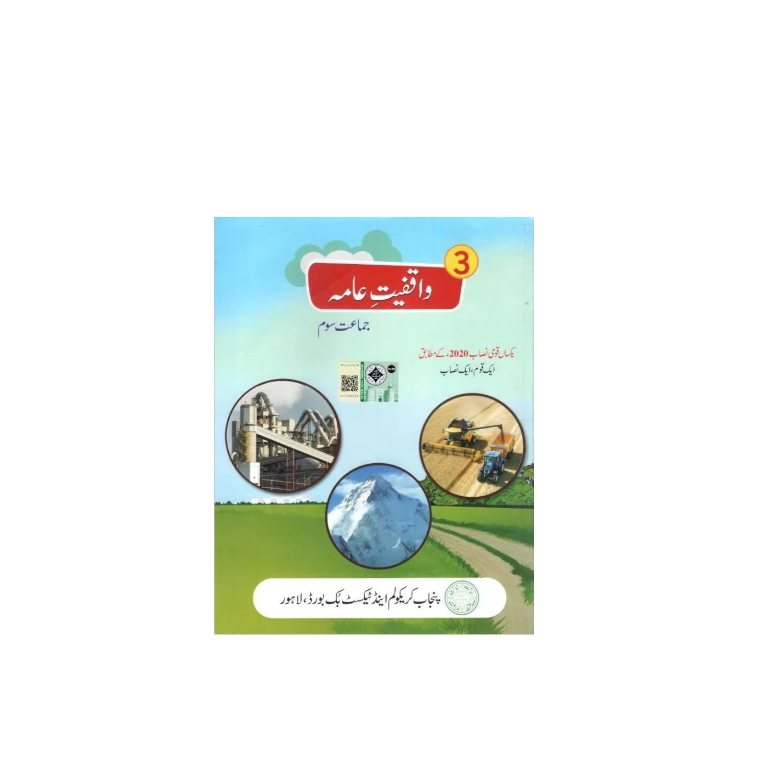 PECTAA Waqfiyat-E-Ama Class-3