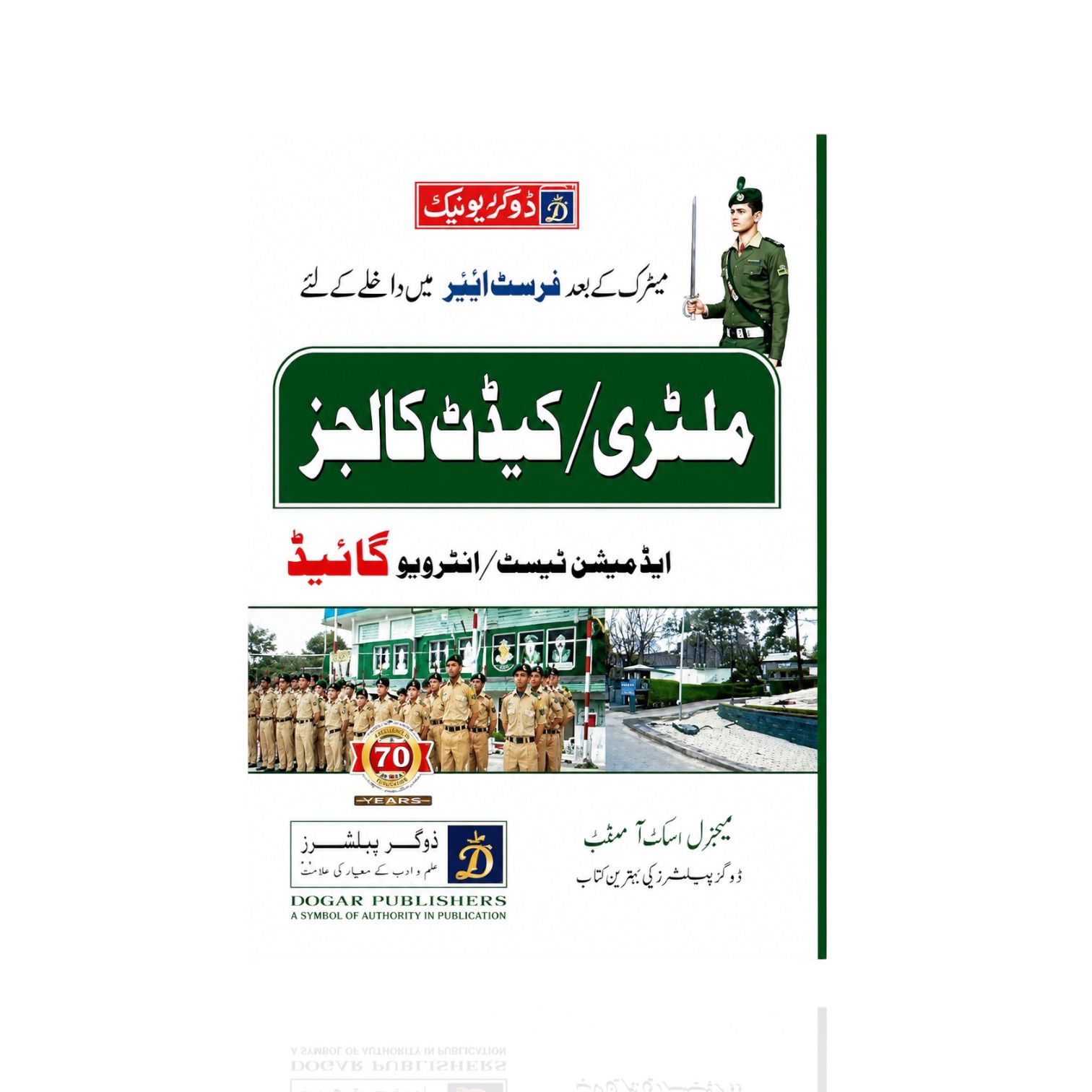 Military Cadet Colleges Admission UM Test Guide