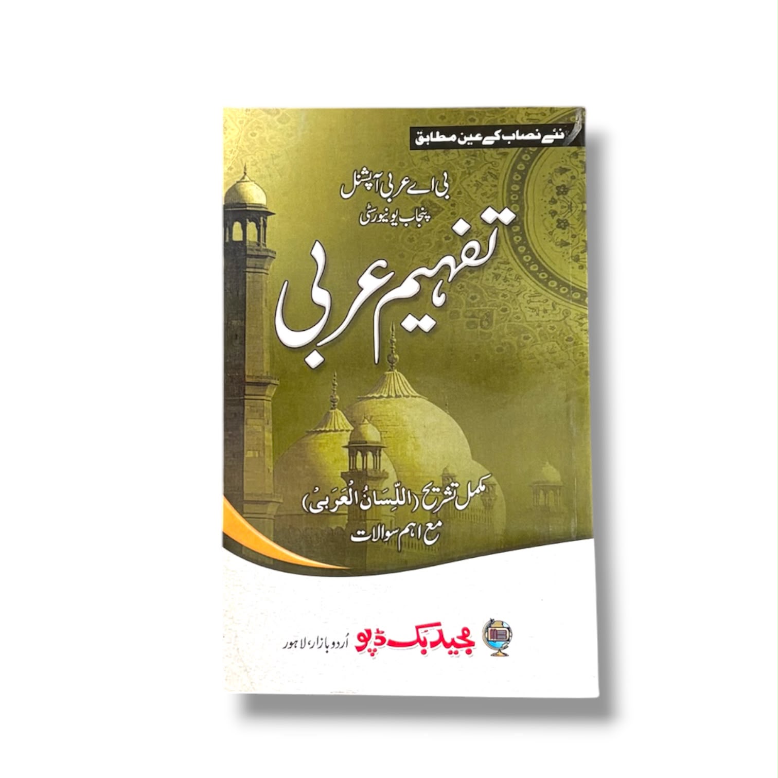 Tafheem-e-Arbi For B.A
