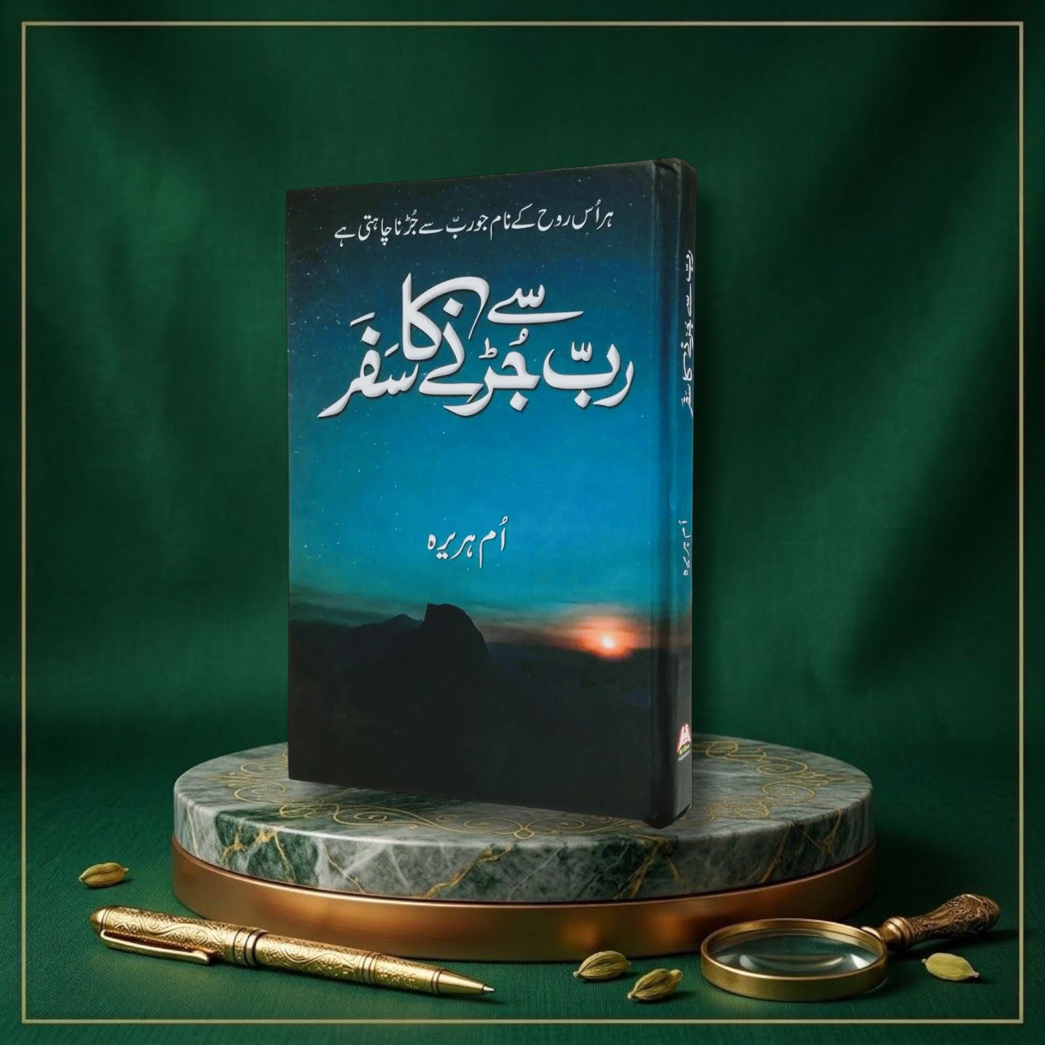 Rab Se Jurne Ka Safer By Umm-E-Huraira