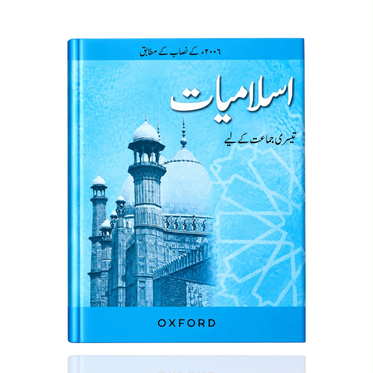 Oxford Islamiyat Class-3