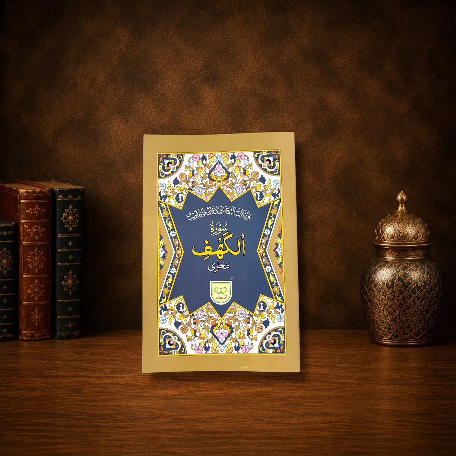 Surah-Al-Kahf Art Paper With Translation Small Size#324A