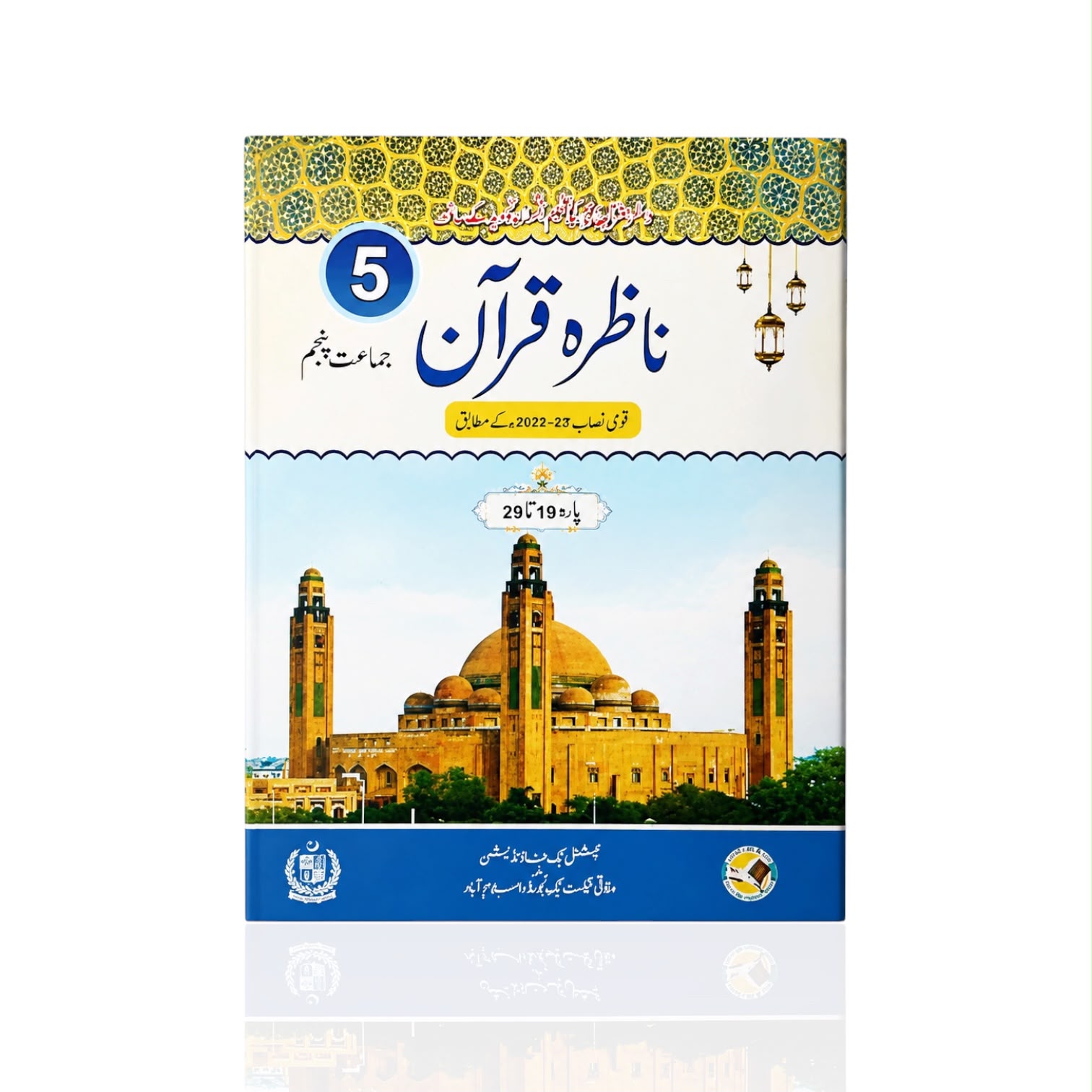 NBF Nazra Quran Class-5
