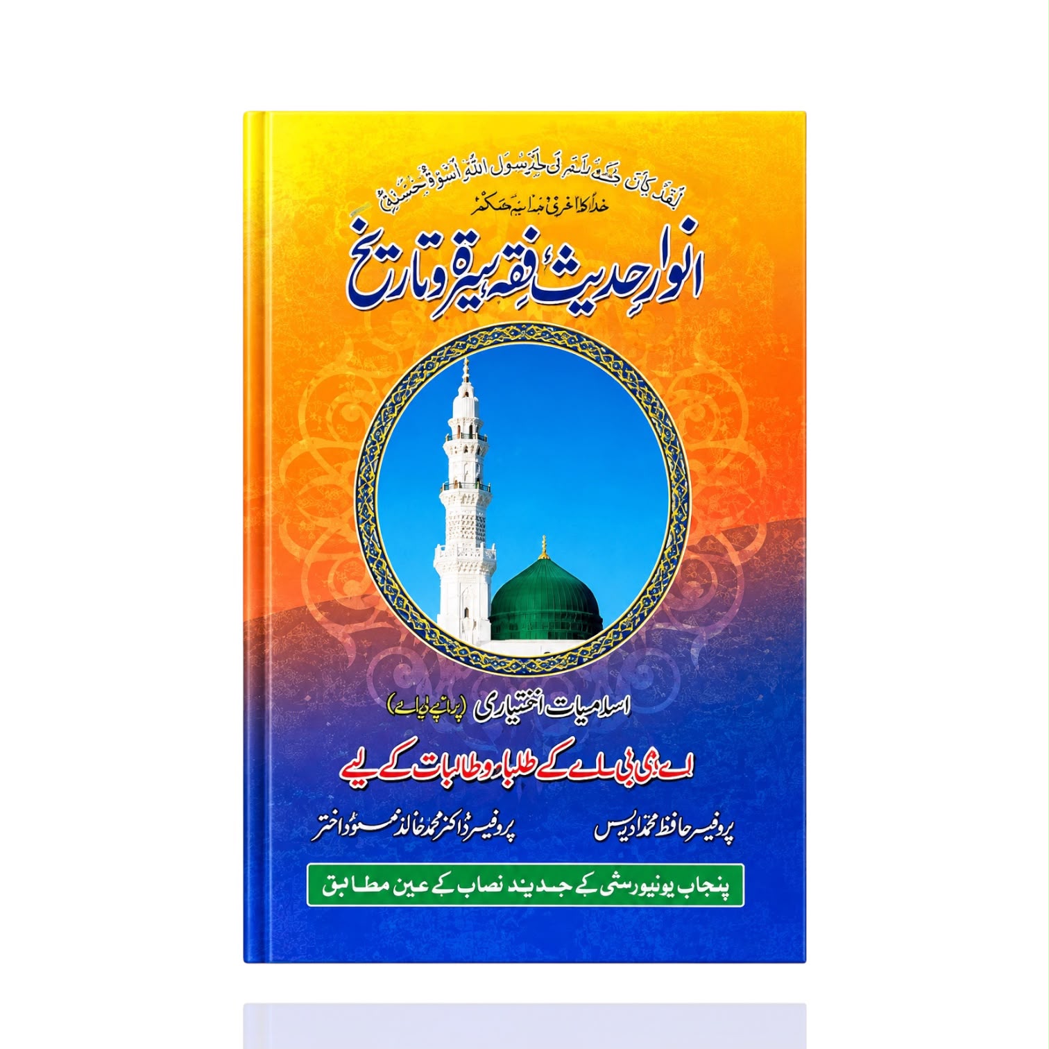 Anwar-e-Hadees Fiqah Seerat Tareekh By Prof Hafiz Muhammad Adrees