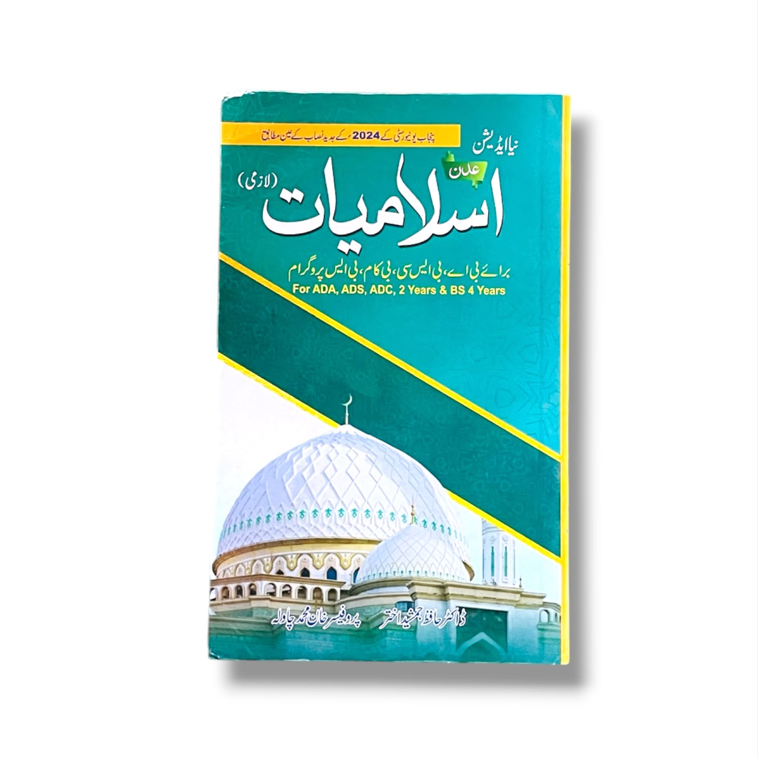 Islamiyat Lazmi By Hafiz Jamshed Akhtar