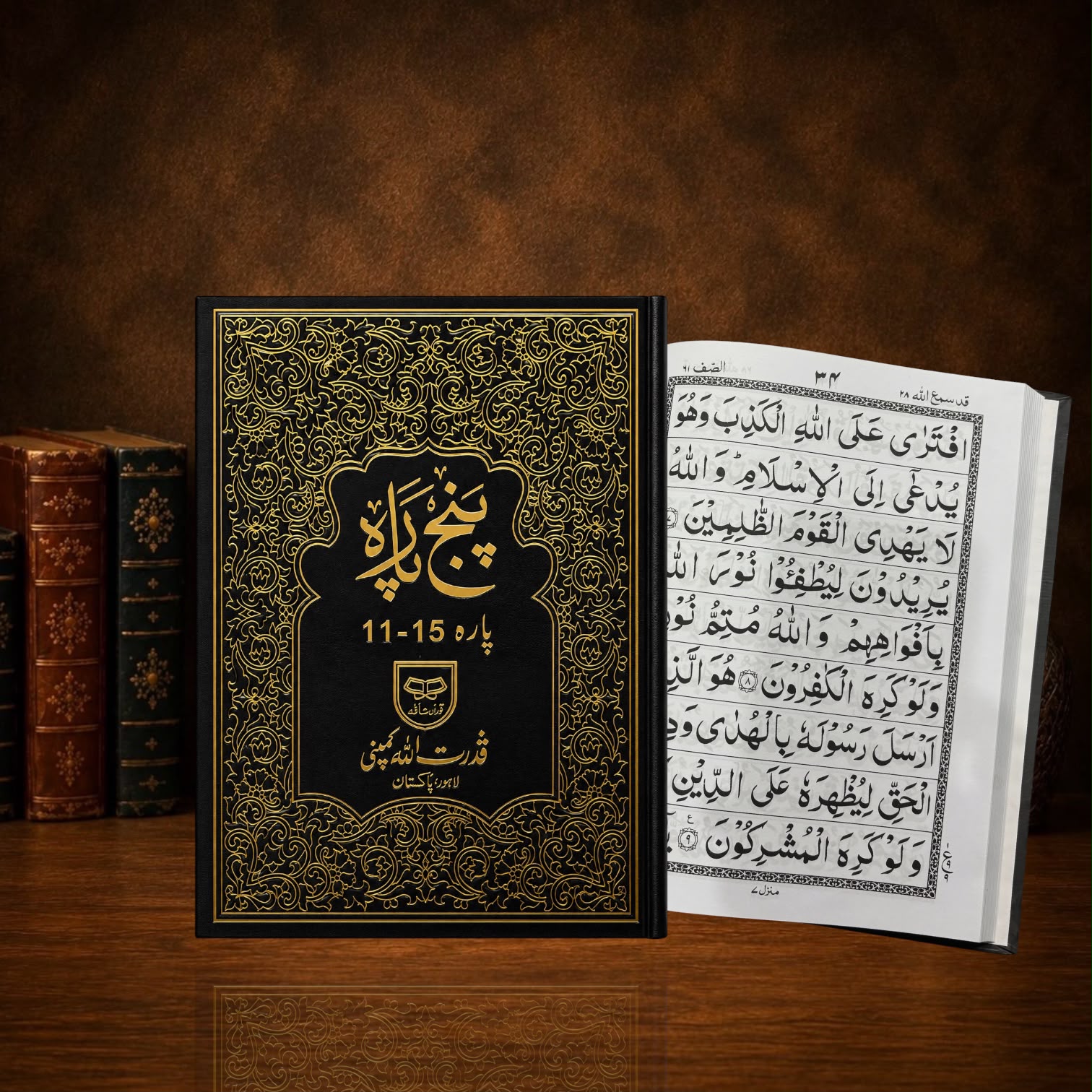 Quran Pak Panj Para Fine Paper #233