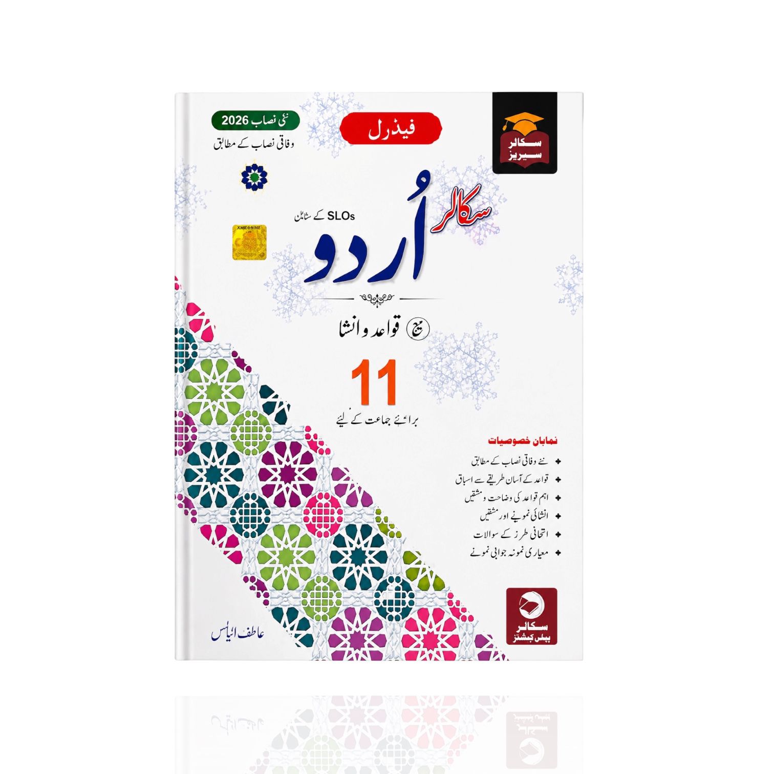 Scholar Urdu Federal Class-11