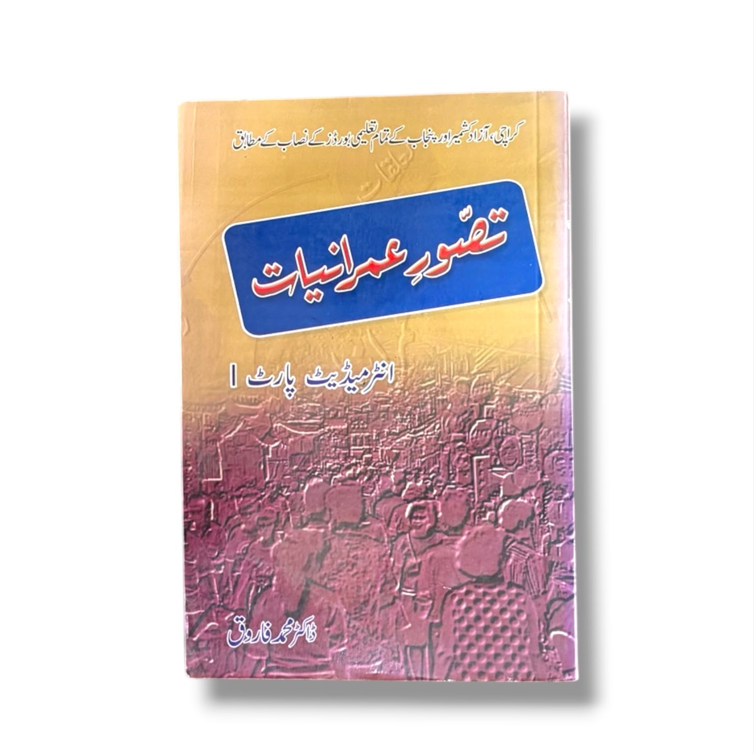 Tasawwur-E-Imraniat