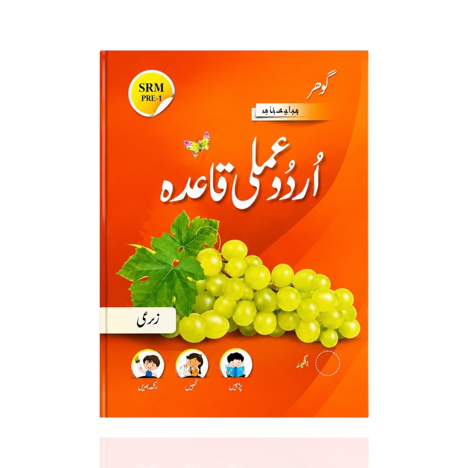 Gohar Urdu Amli Qaida Nursery