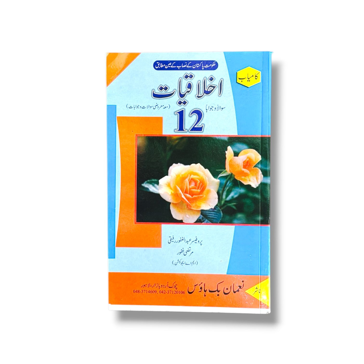 Kamyab Ethics In Urdu Class-12