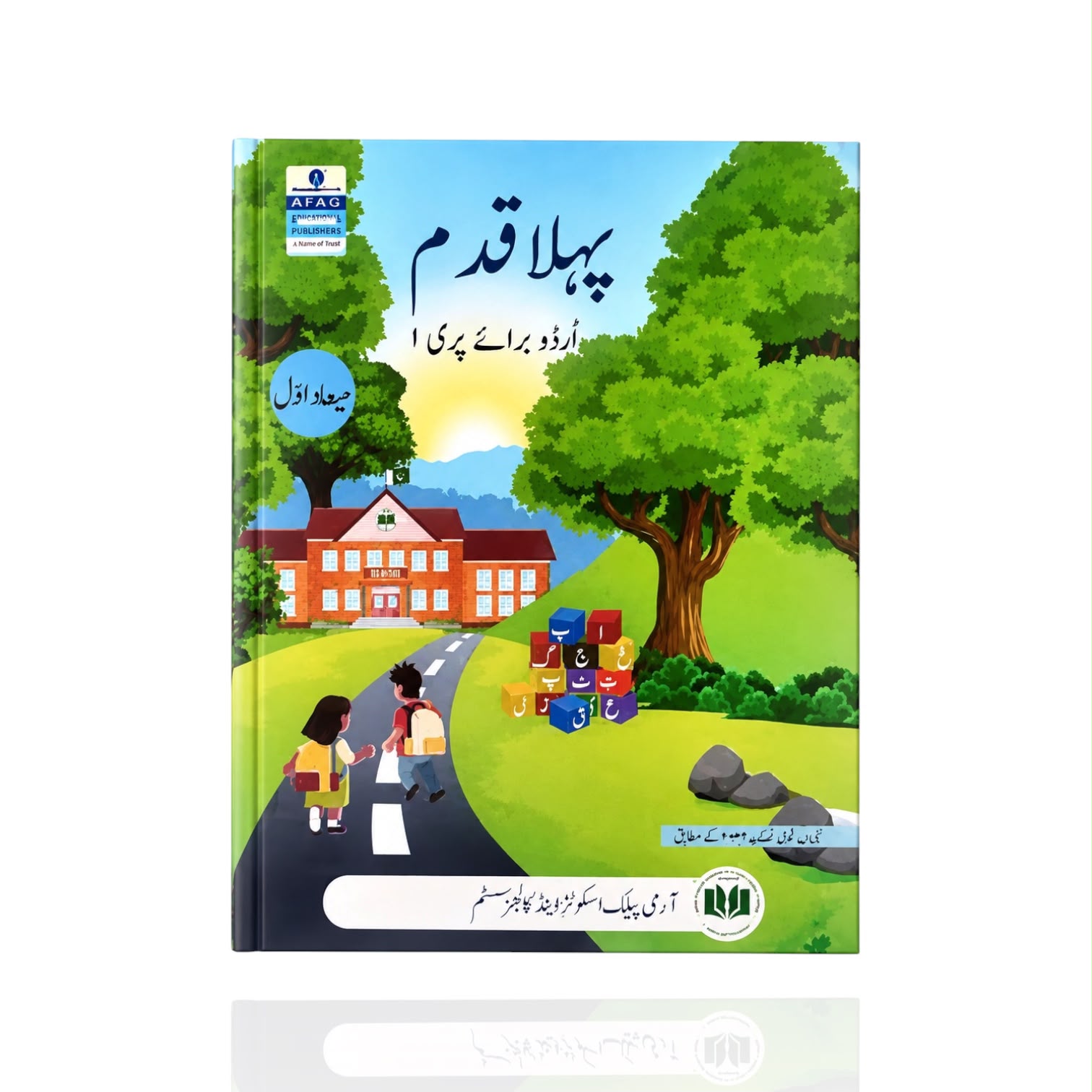 APS Pahla Qadam Pre 1 First Term