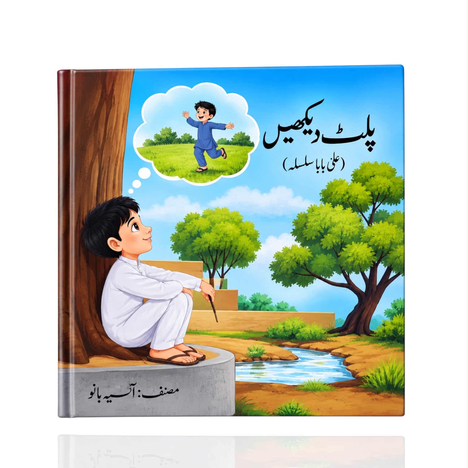 Ali Baba Palat Do Khel Novel