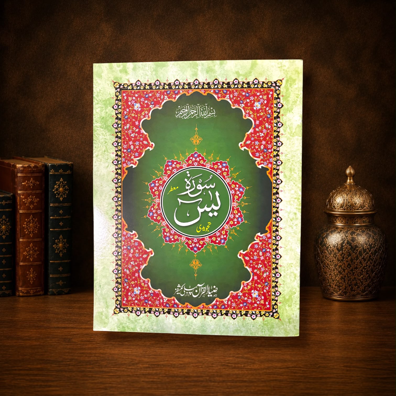 Zia Ul Quran Surah Yaseen Fragrance Art Paper #Z90
