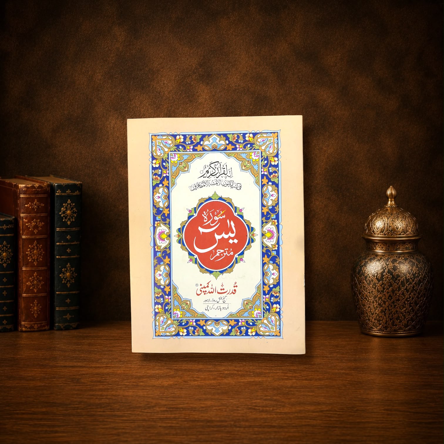 Surah Yaseen Fine Paper With Translation #266